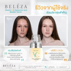 Beleza-VC-Vasayo-เซรั่มบำรุงผิวหน้า-เบเลซ่า-วีซี-วาซาโย-1
