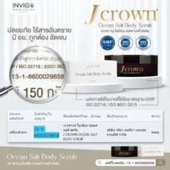 J CROWN เจ คราวน์ ขัดขี้ไคล สครับขัดผิวขาว จ๊ะ นงผณี อินวีโก้ invigo