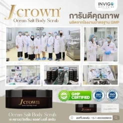 J CROWN เจ คราวน์ ขัดขี้ไคล สครับขัดผิวขาว จ๊ะ นงผณี อินวีโก้ invigo